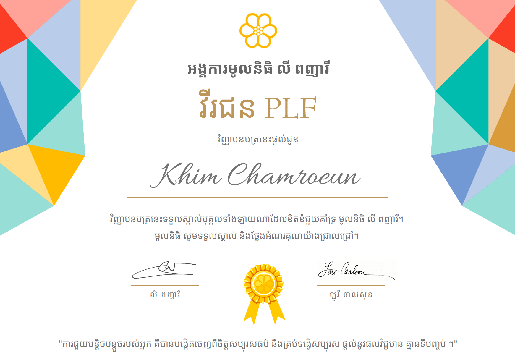 14 Khim Chamroeun PLF Hero